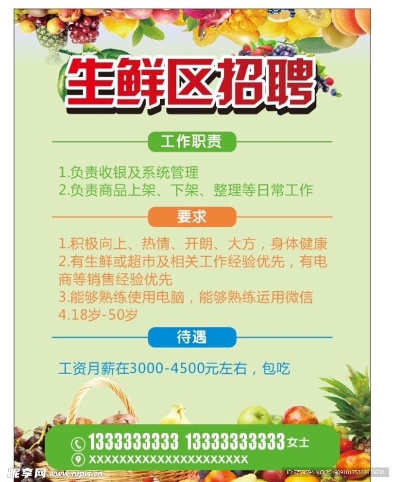 武汉市生鲜部最新招聘信息，科技引领生鲜行业变革，开启未来生活新潮
