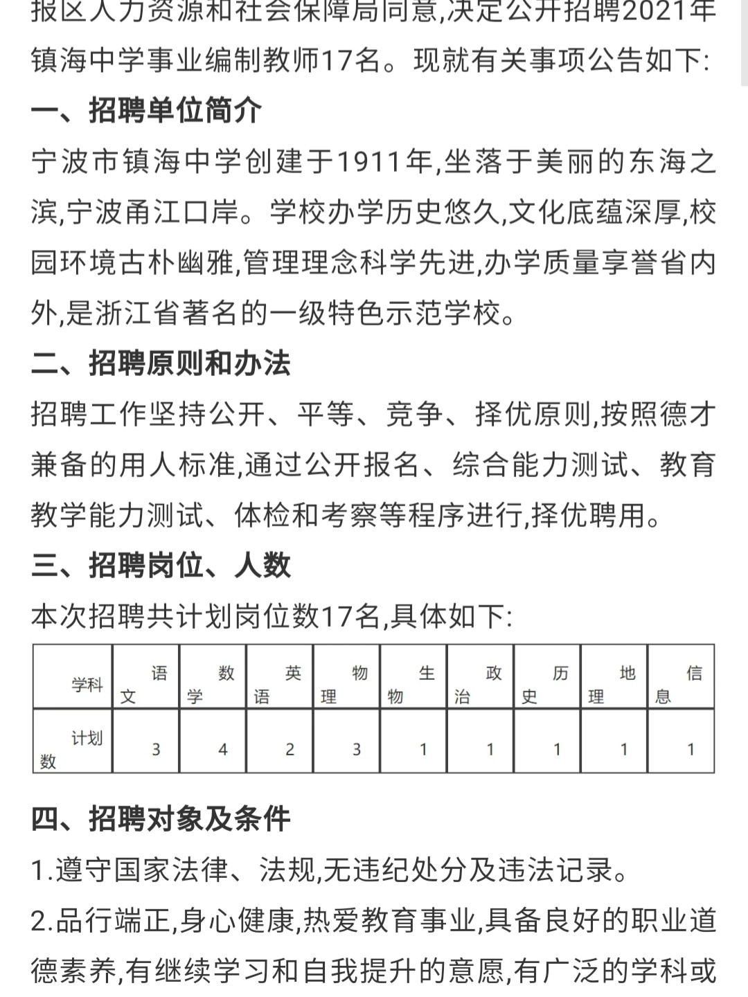 慈溪市附海镇最新招聘，时代的脉搏与地方繁荣同步前行