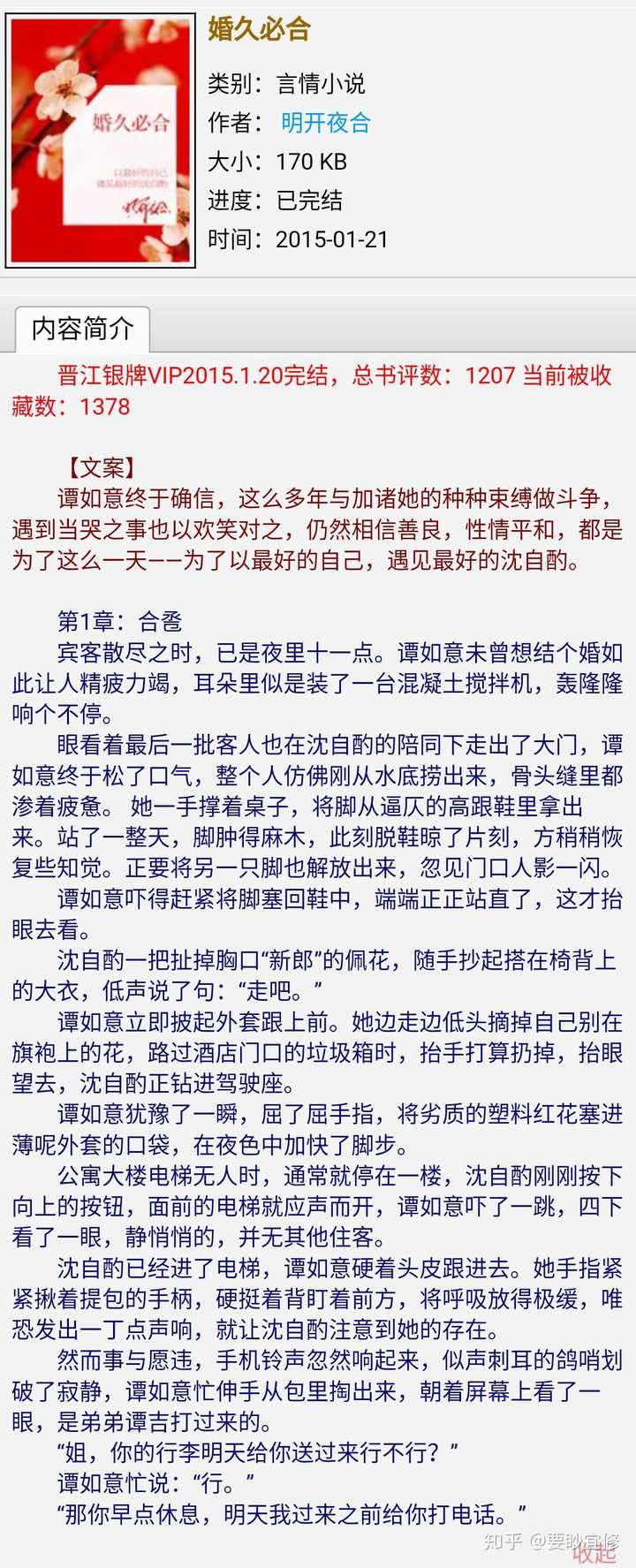 一夜醉爱小说最新章节速递