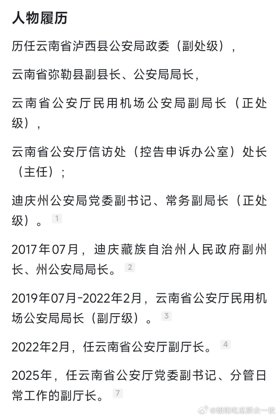 云南省公安厅最新任职概况及人员调整通知