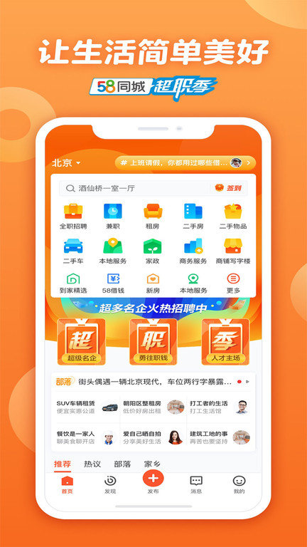 58同城下载安装最新版，科技助力，生活信息一键掌握