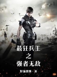 最狂强兵苏锐，高科技巅峰之作，未来生活新篇章