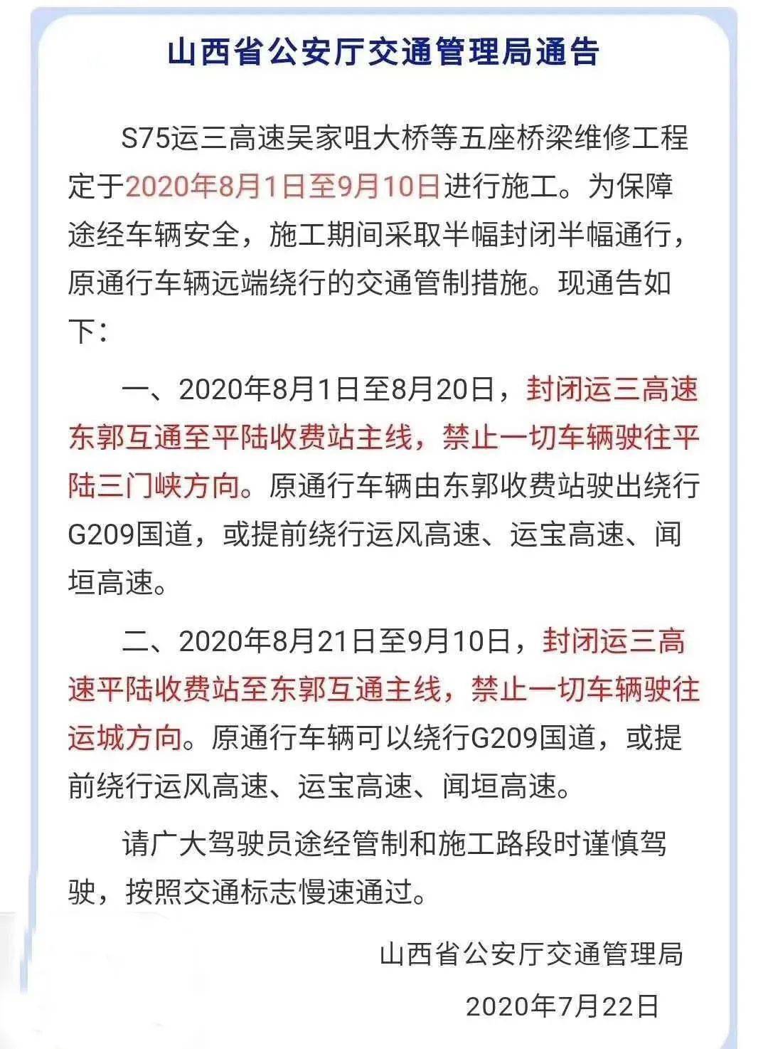 运三高速最新封闭消息，原因、影响及解决方案