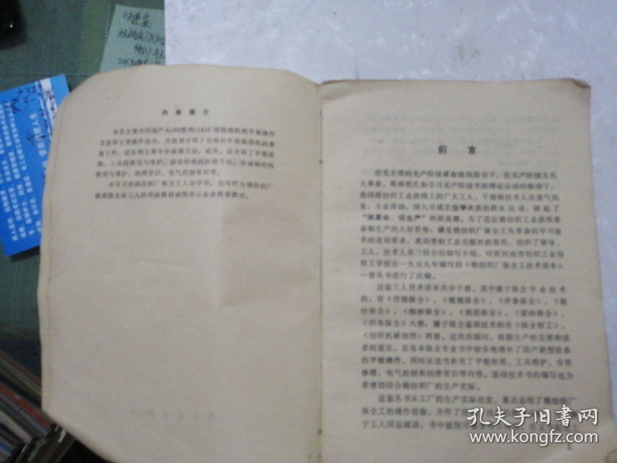 最新棉纺厂并粗保全工的全面论述与探讨