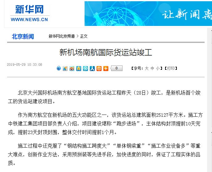 北京新机场最新动态，飞行奇缘的温馨启程