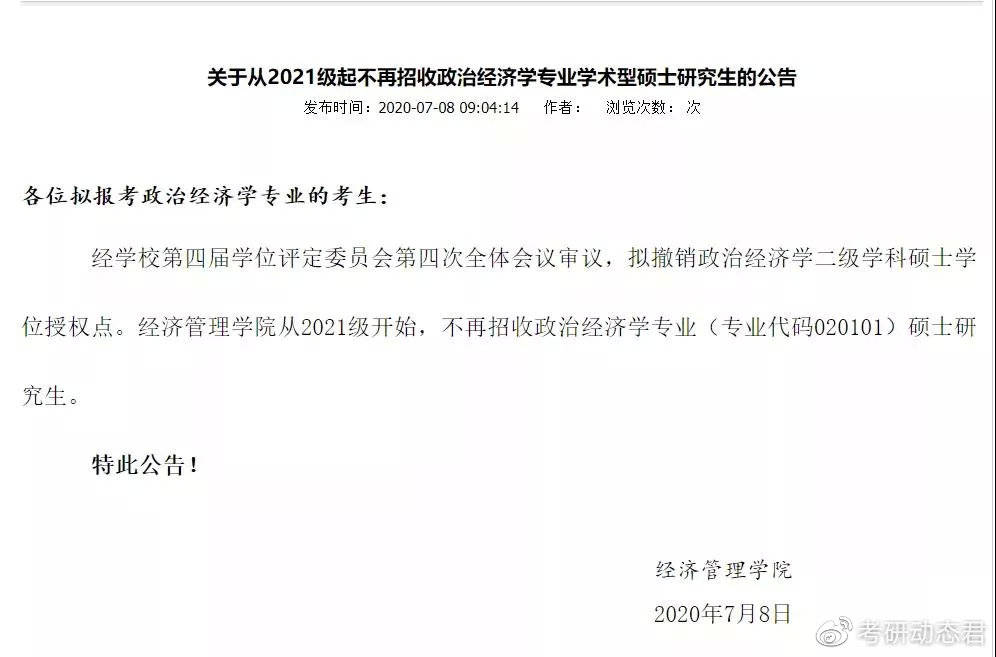 考研最新动态与小巷深处的独特发现
