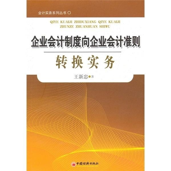 最新企业会计制度下的温馨日常解读