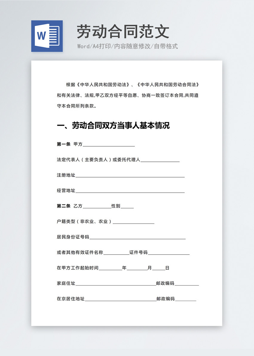 最新劳动合同模板，家的温暖保障与权益保护