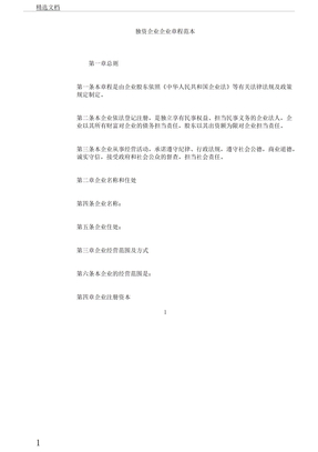 最新公司章程，构建企业治理新蓝图的新篇章