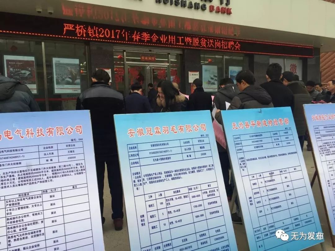无为最新招聘信息及友情温馨日常播报