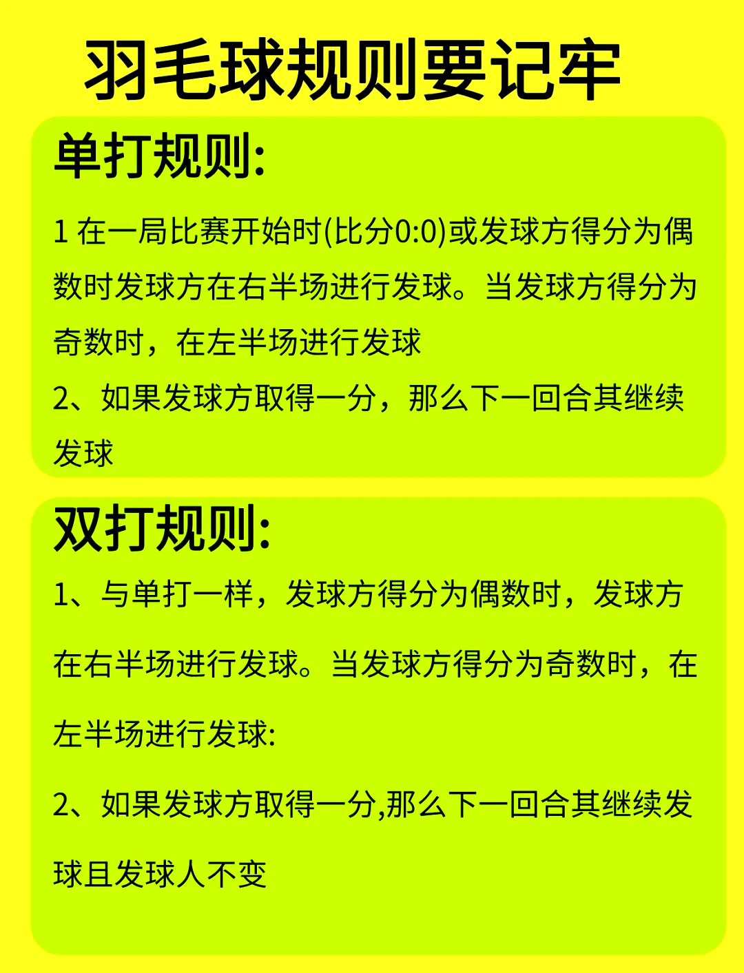 科技重塑赛场，羽毛球最新规则带来速度与激情的体验
