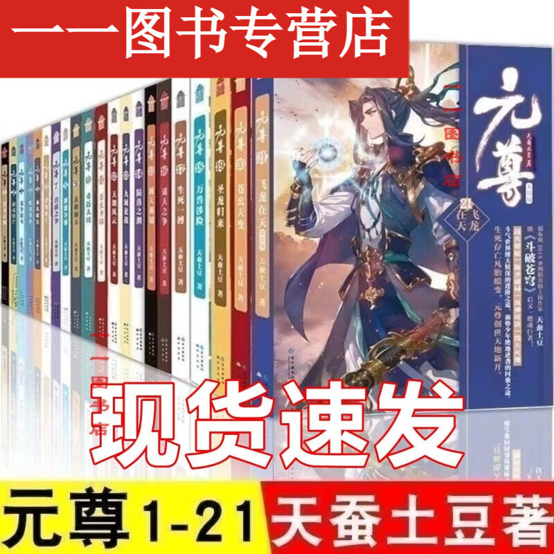 揭秘热门网络小说元尊最新章节动态与精彩内容