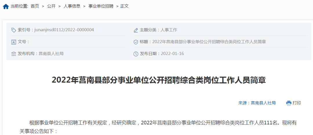 莒南招聘更新，与自然相约，内心平和之旅启动