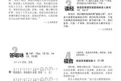 主日最新讲章，阳光下的启示