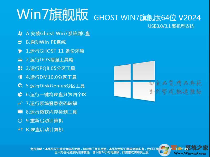 Win7最新系统回顾与深度体验