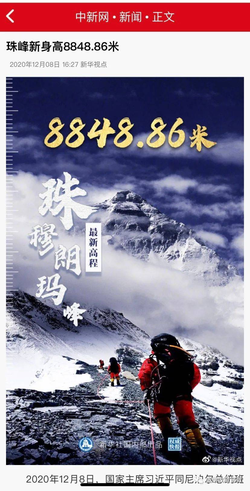 揭秘珠峰最新高度，世界之巅的新面貌