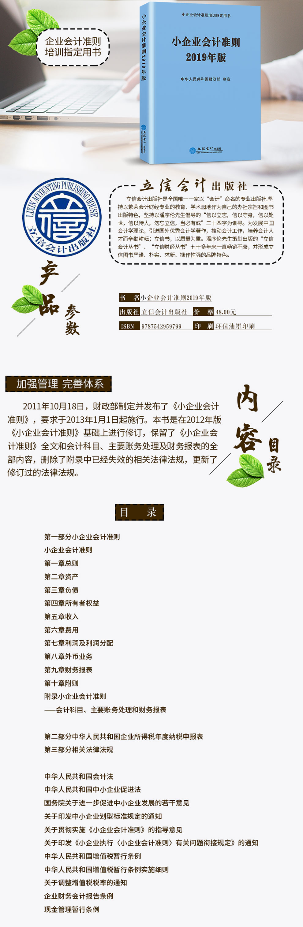 最新小企业会计准则下的独特小巷风情小店经营之道