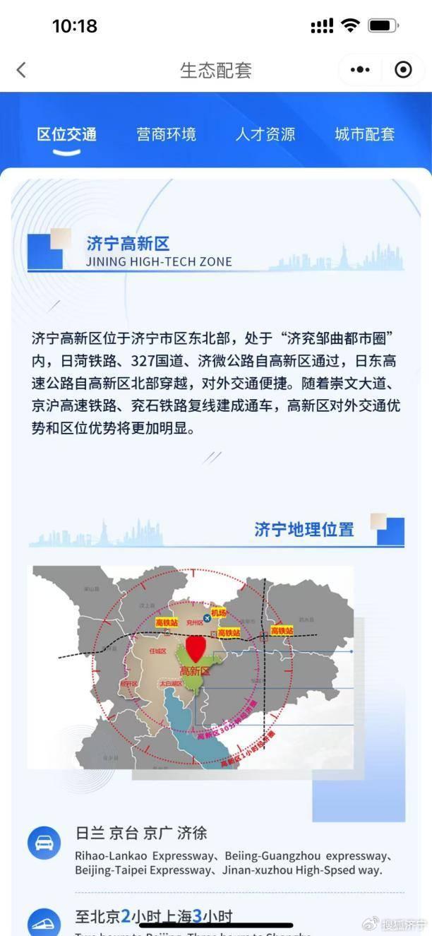 济宁高新区最新动态及观点阐述