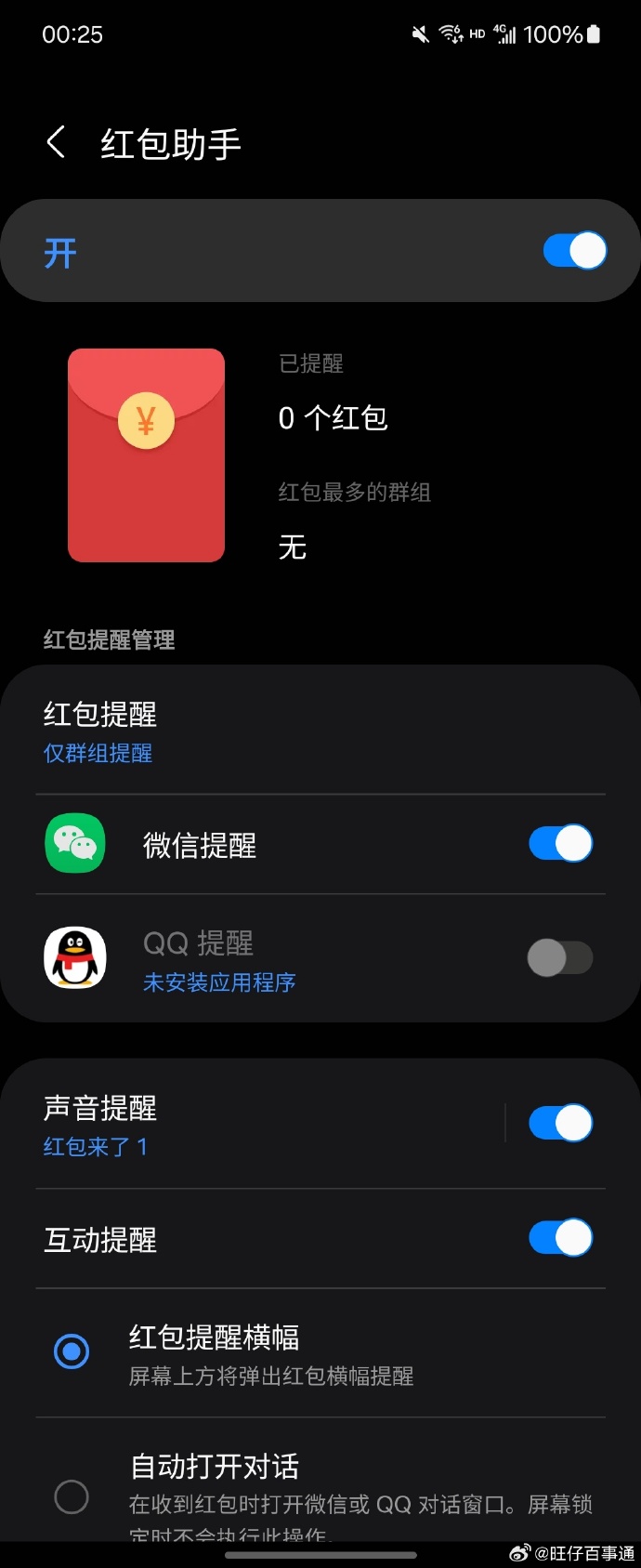 QQ红包捕手最新版，轻松掌握领取红包技能的攻略