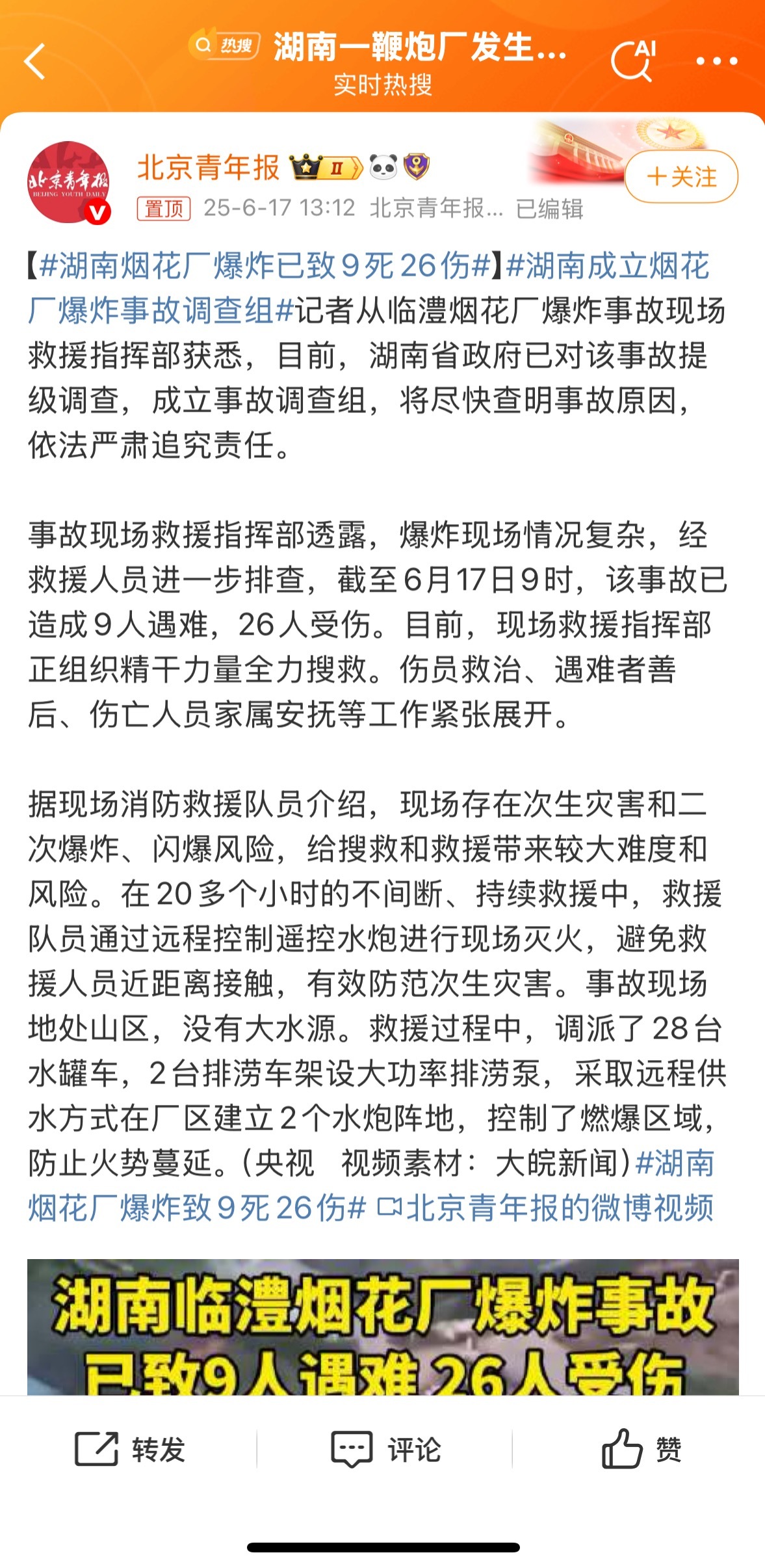 湖南烟花爆竹爆炸最新动态，力量变迁与自信燃烧的成就展