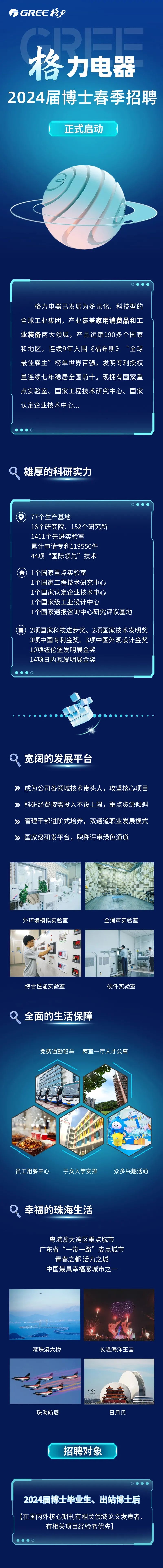 珠海格力电器最新招聘启事，学习变化，助力个人成长与成就更好的你！