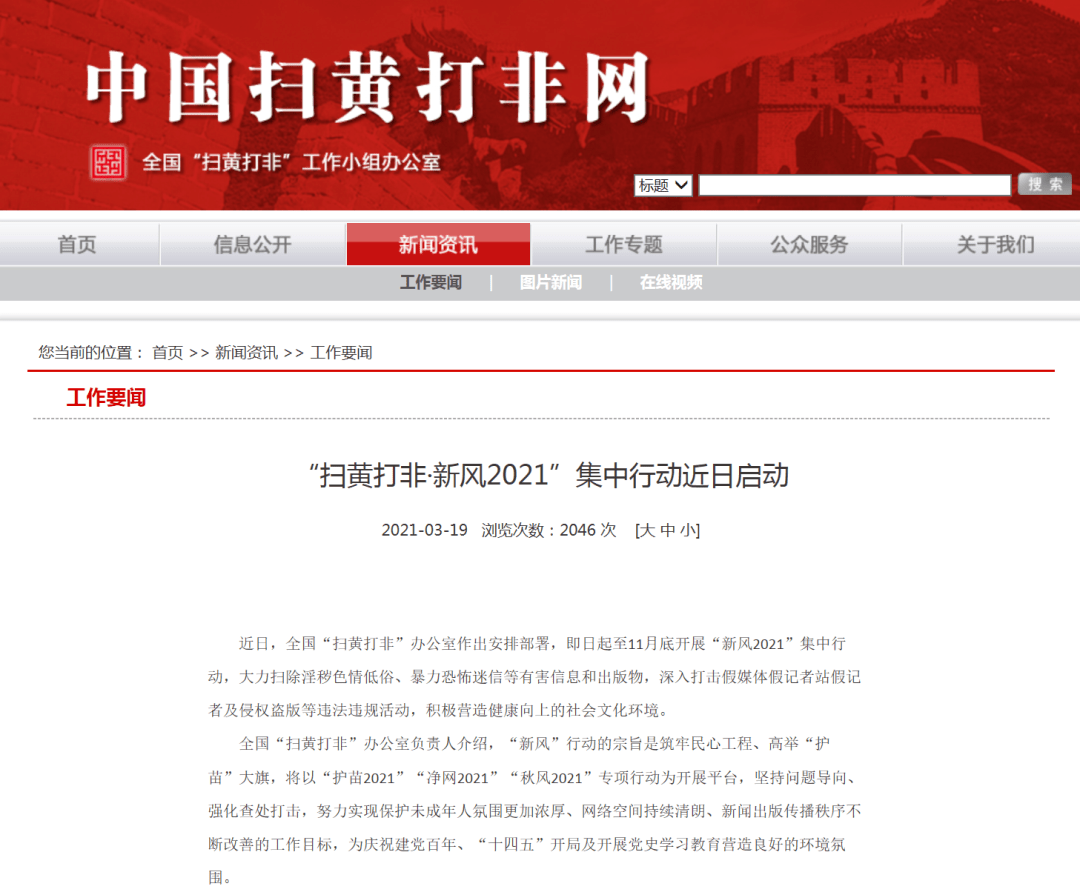 2025扫黄打非最新动态，全面步骤指南