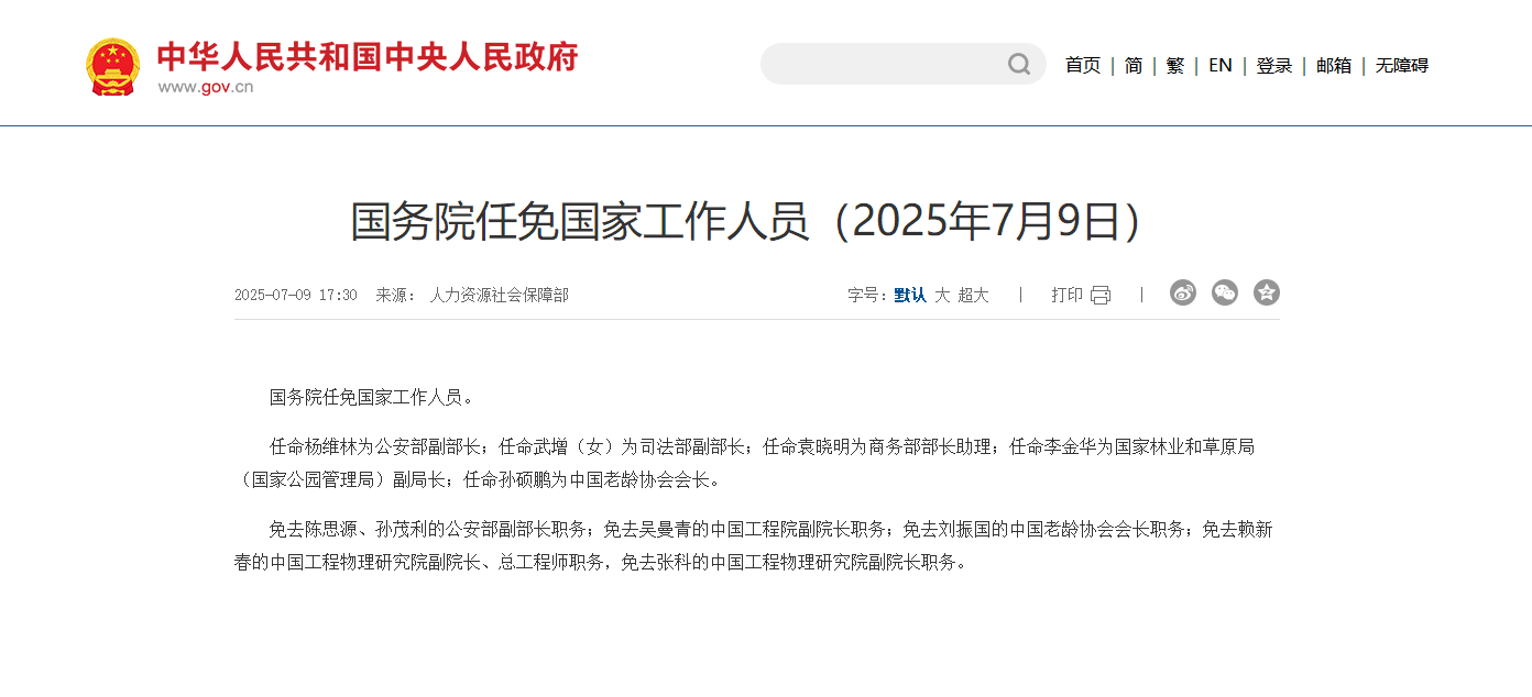 今年中央重磅人事调整，未来发展方向揭秘