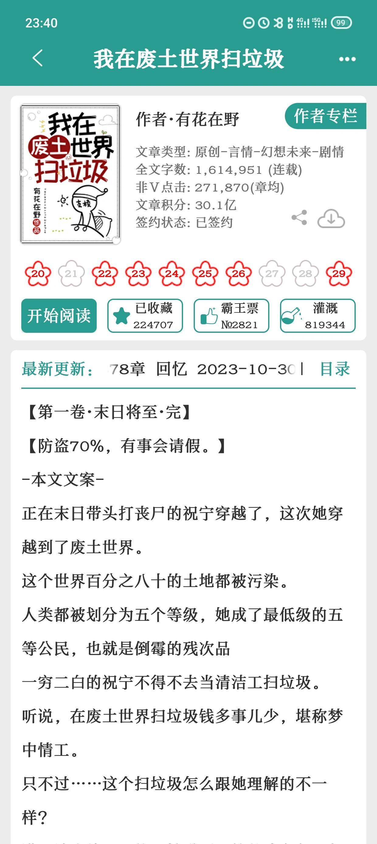 全球废品王，最新章节获取攻略与回收大师之路