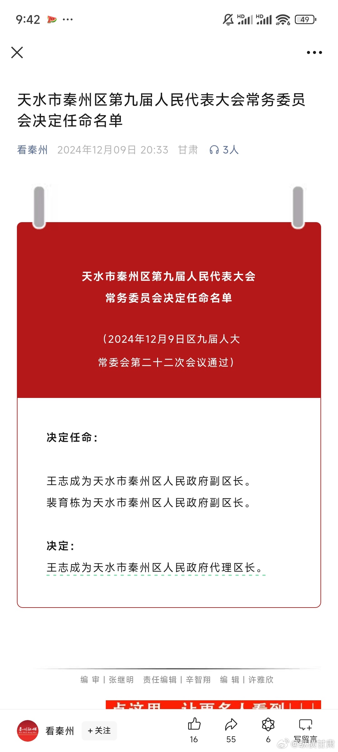 天水最新人事任免情况及其影响，我的观察与见解