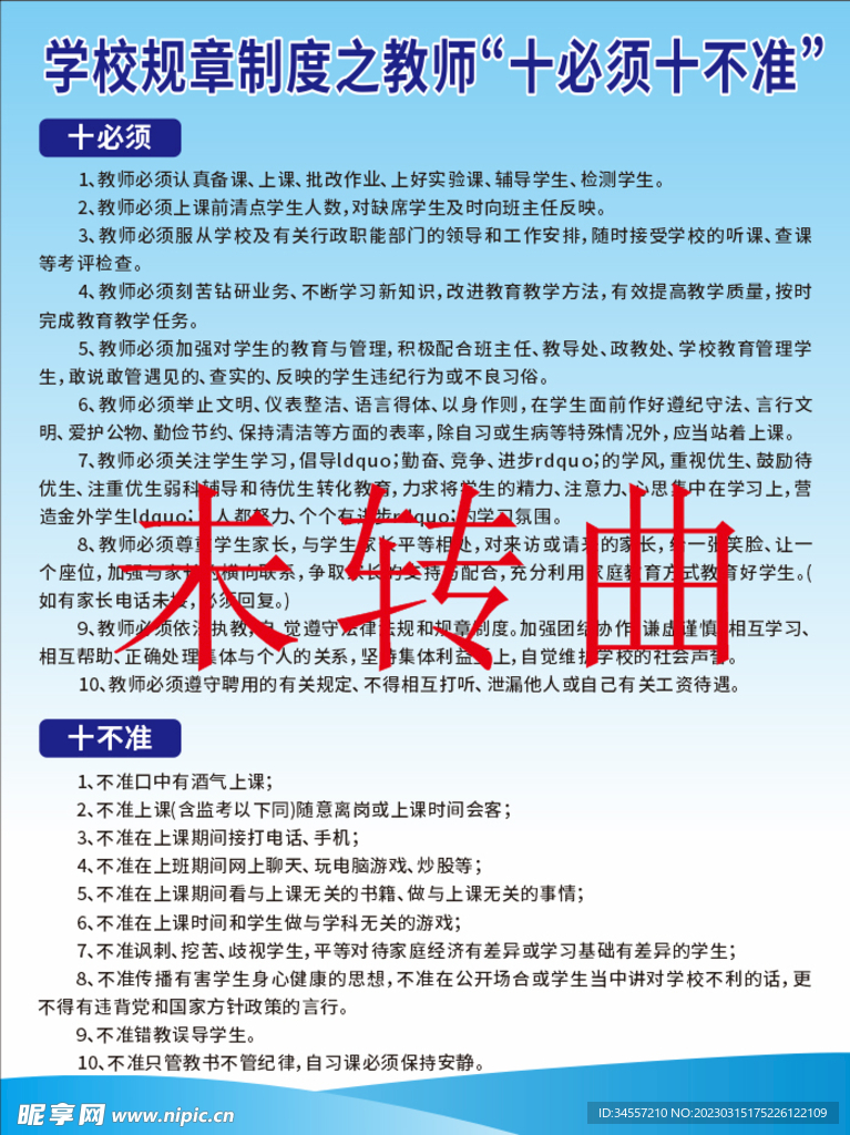 最新教师十不准，与自然美景的心灵对话之旅